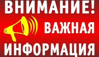Уважаемы жители поселка Урал